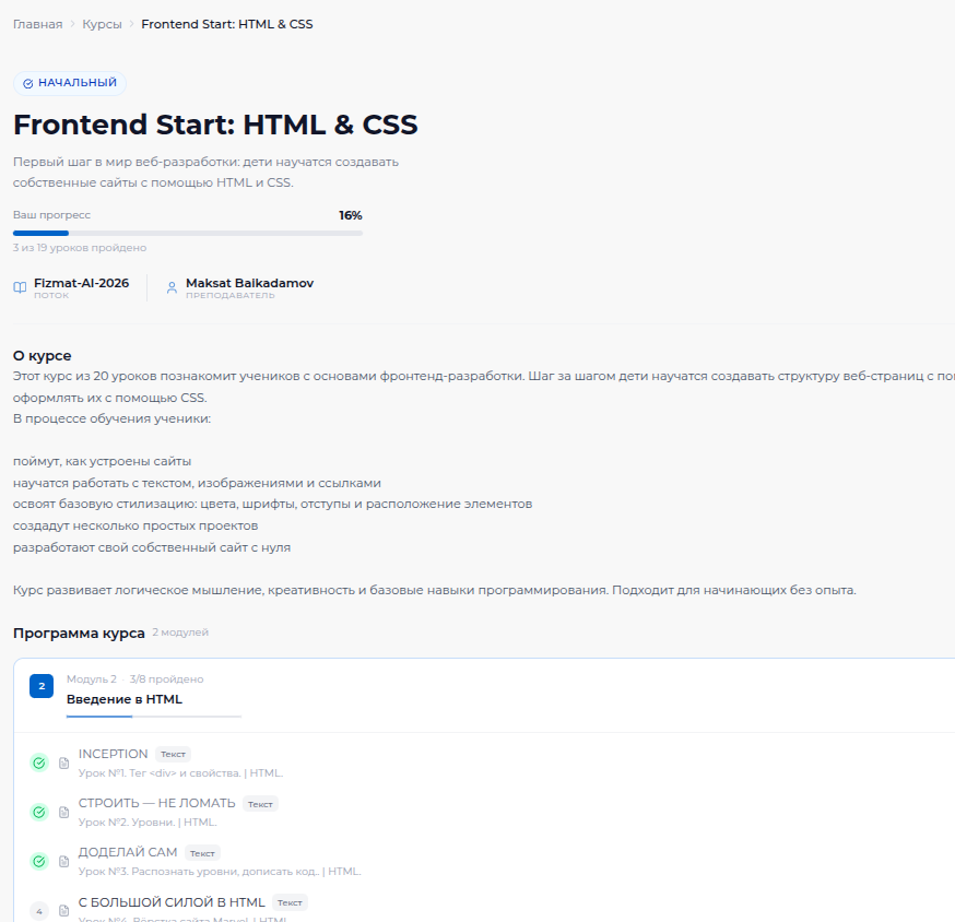 Скриншот курса «Frontend Start: HTML & CSS» на платформе lms.iteasy.kz